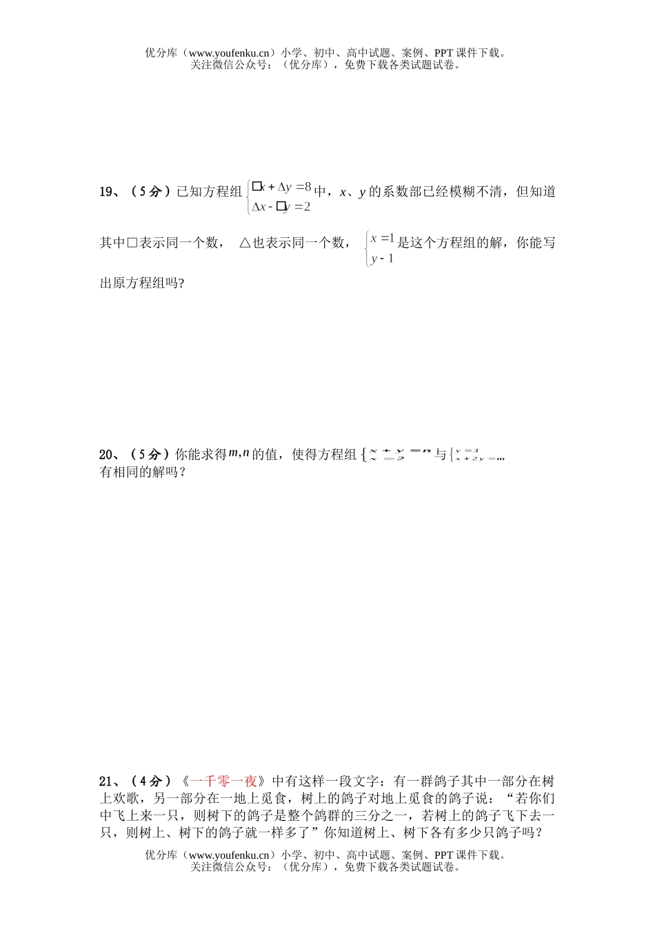 初中七年级数学期末模拟(无答案)试卷_第3页