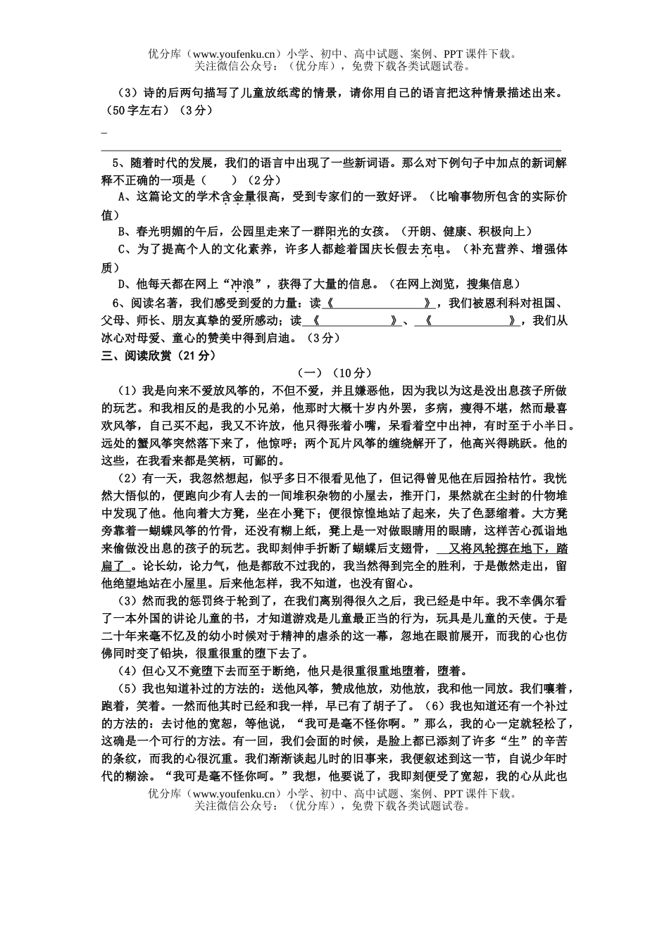 初中七年级语文上册阶段性检测试卷_第1页