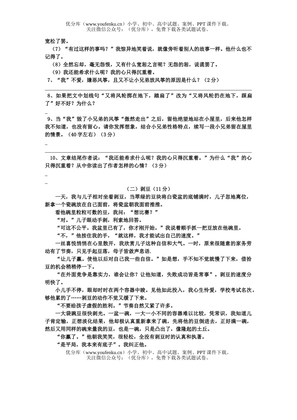 初中七年级语文上册阶段性检测试卷_第2页