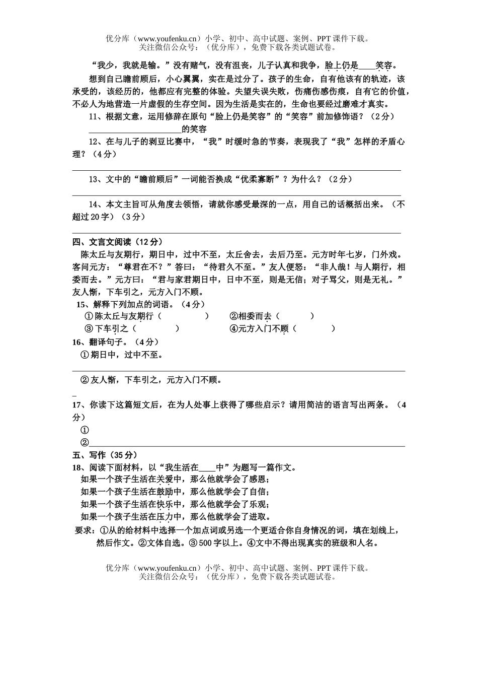 初中七年级语文上册阶段性检测试卷_第3页