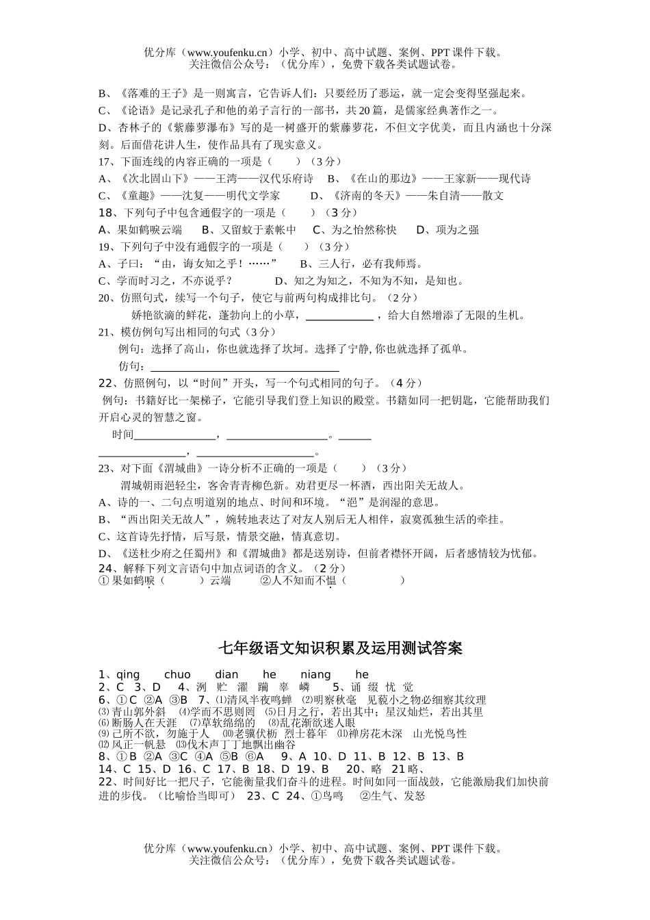 初中七年级语文上册积累及运用专题测试卷_第3页