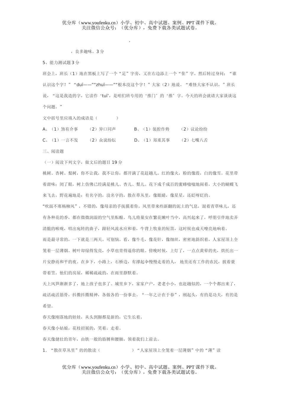 初中七年级语文上册第二次月考试卷_第2页