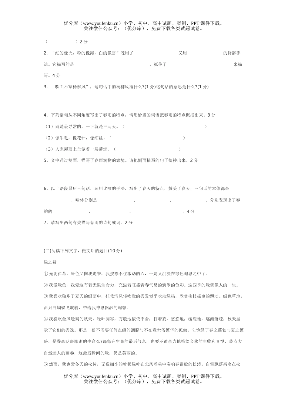 初中七年级语文上册第二次月考试卷_第3页
