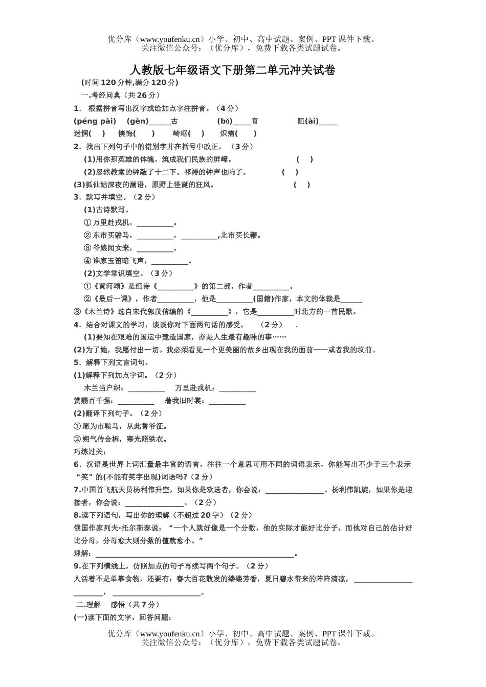 初中七年级语文下册第二单元冲关试卷_第1页