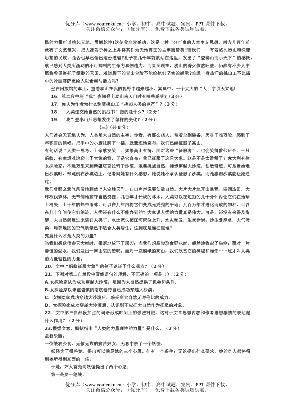 初中七年级语文下册第二单元冲关试卷_第2页