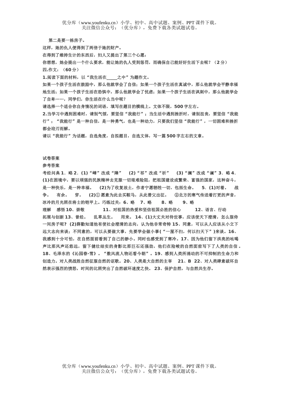 初中七年级语文下册第二单元冲关试卷_第3页