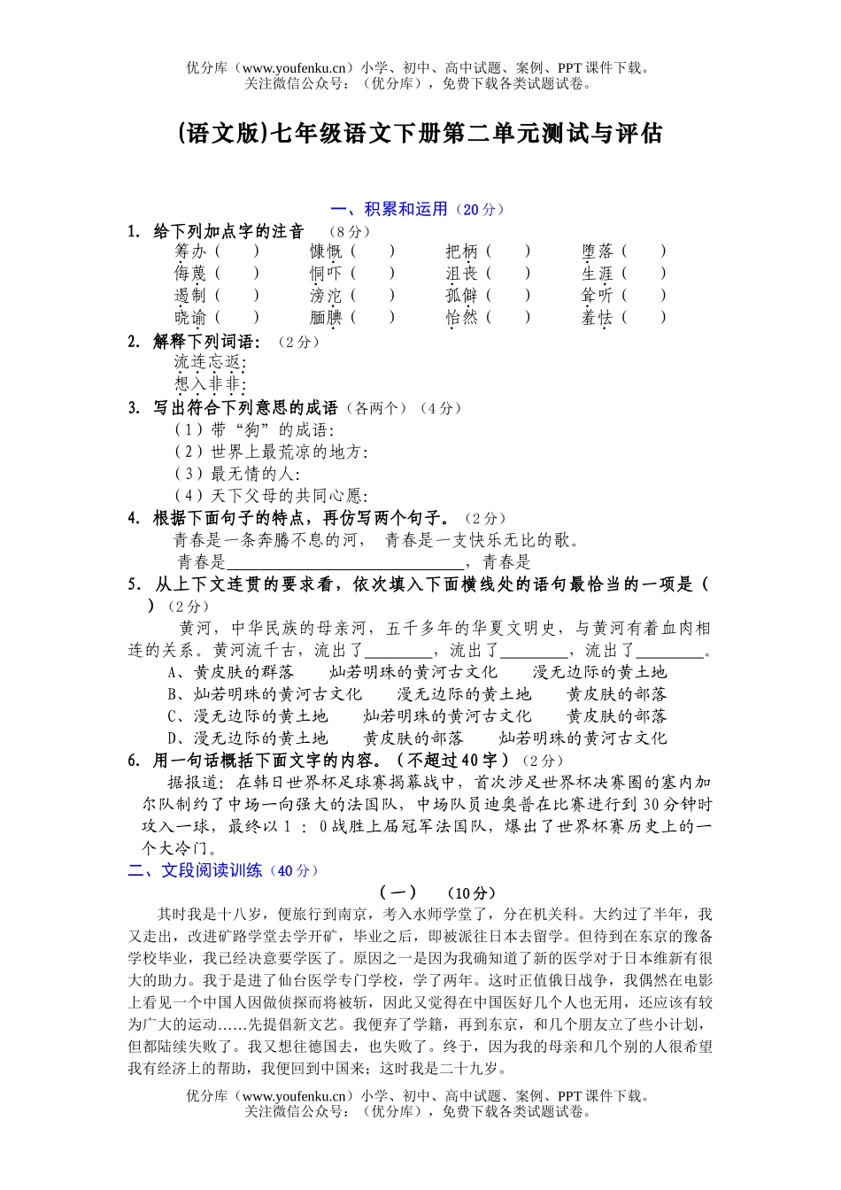 初中七年级语文下册第二单元测试与评估试卷_第1页