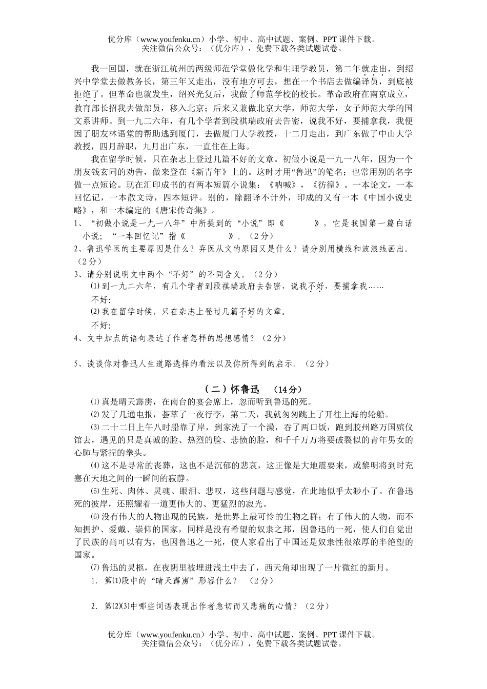 初中七年级语文下册第二单元测试与评估试卷_第2页
