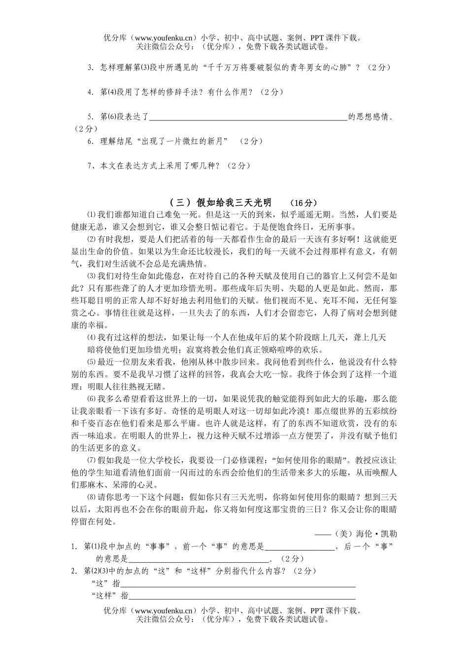 初中七年级语文下册第二单元测试与评估试卷_第3页