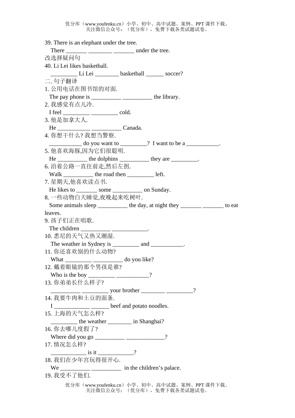 初中七年级英语新目标下册期末句型转换及完形填空专项复习试卷_第2页