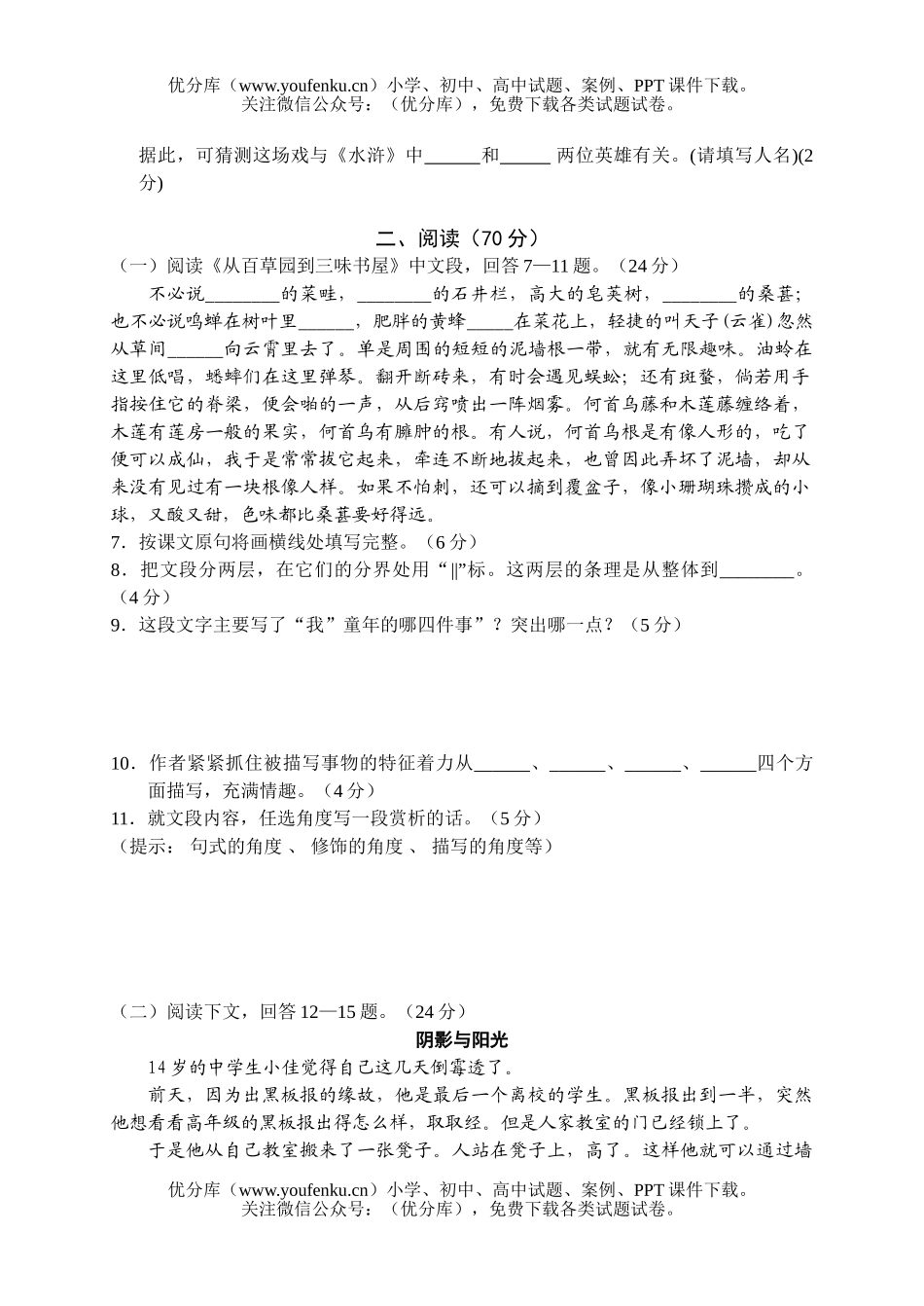 初中七年级语文下册单元测试卷_第2页
