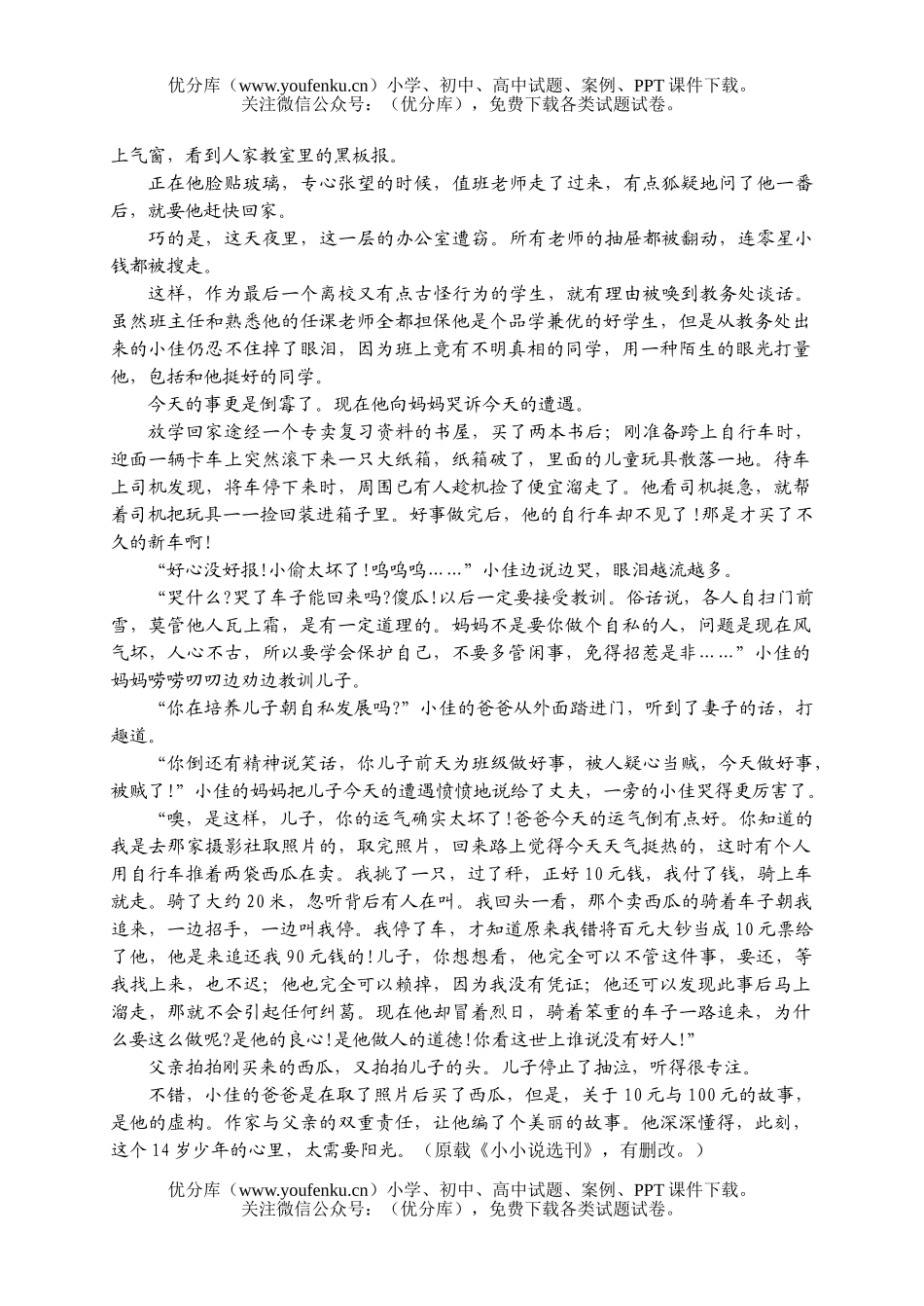 初中七年级语文下册单元测试卷_第3页