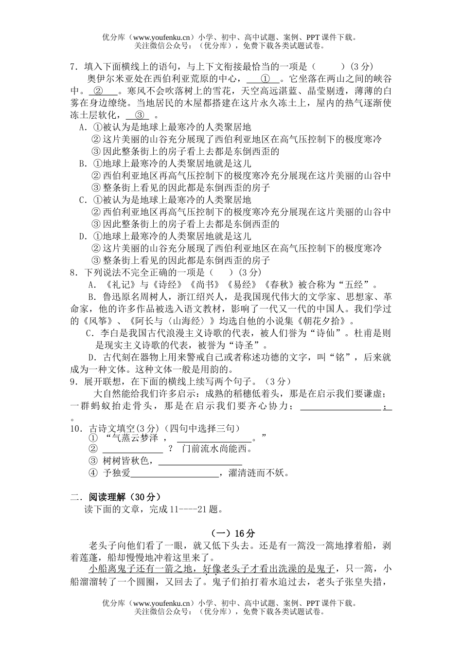 初中七年级语文初第一学期学习能力测试卷_第2页
