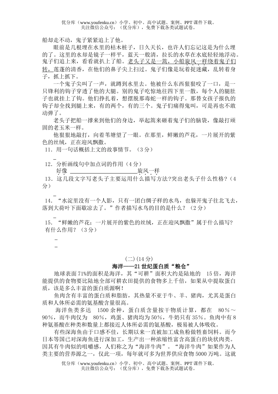 初中七年级语文初第一学期学习能力测试卷_第3页