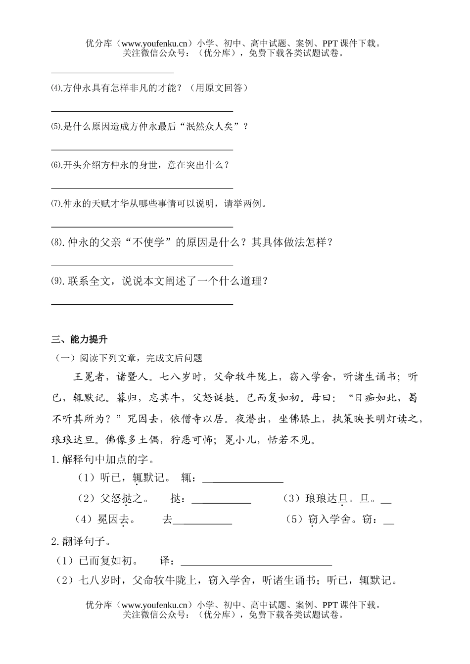 初中七年级语文下《伤仲永》练习题试卷_第3页
