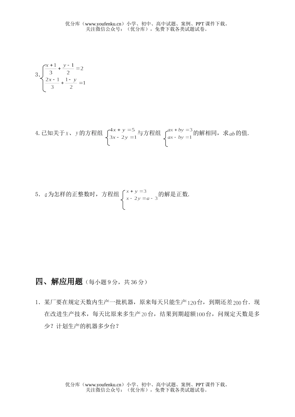 初中七年级数学二元一次方程组试卷_第2页