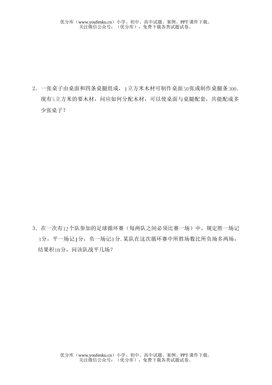 初中七年级数学二元一次方程组试卷_第3页