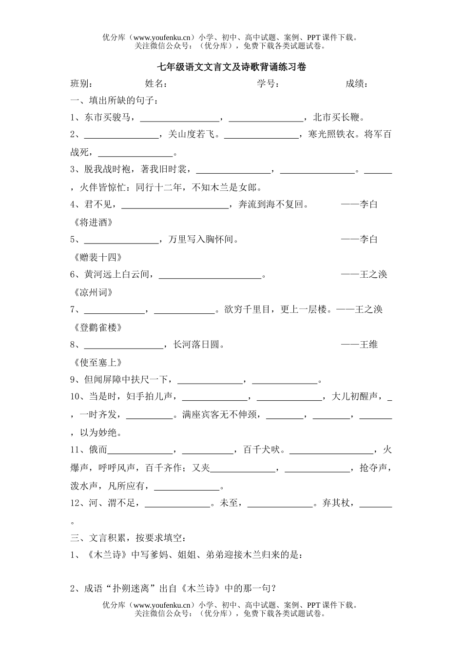 初中七年级语文文言文及诗歌背诵练习试卷_第1页