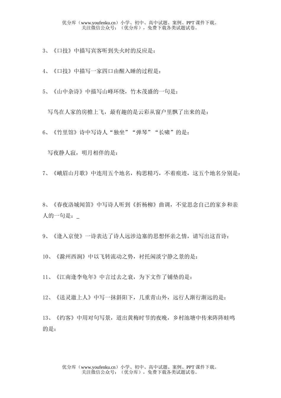 初中七年级语文文言文及诗歌背诵练习试卷_第2页