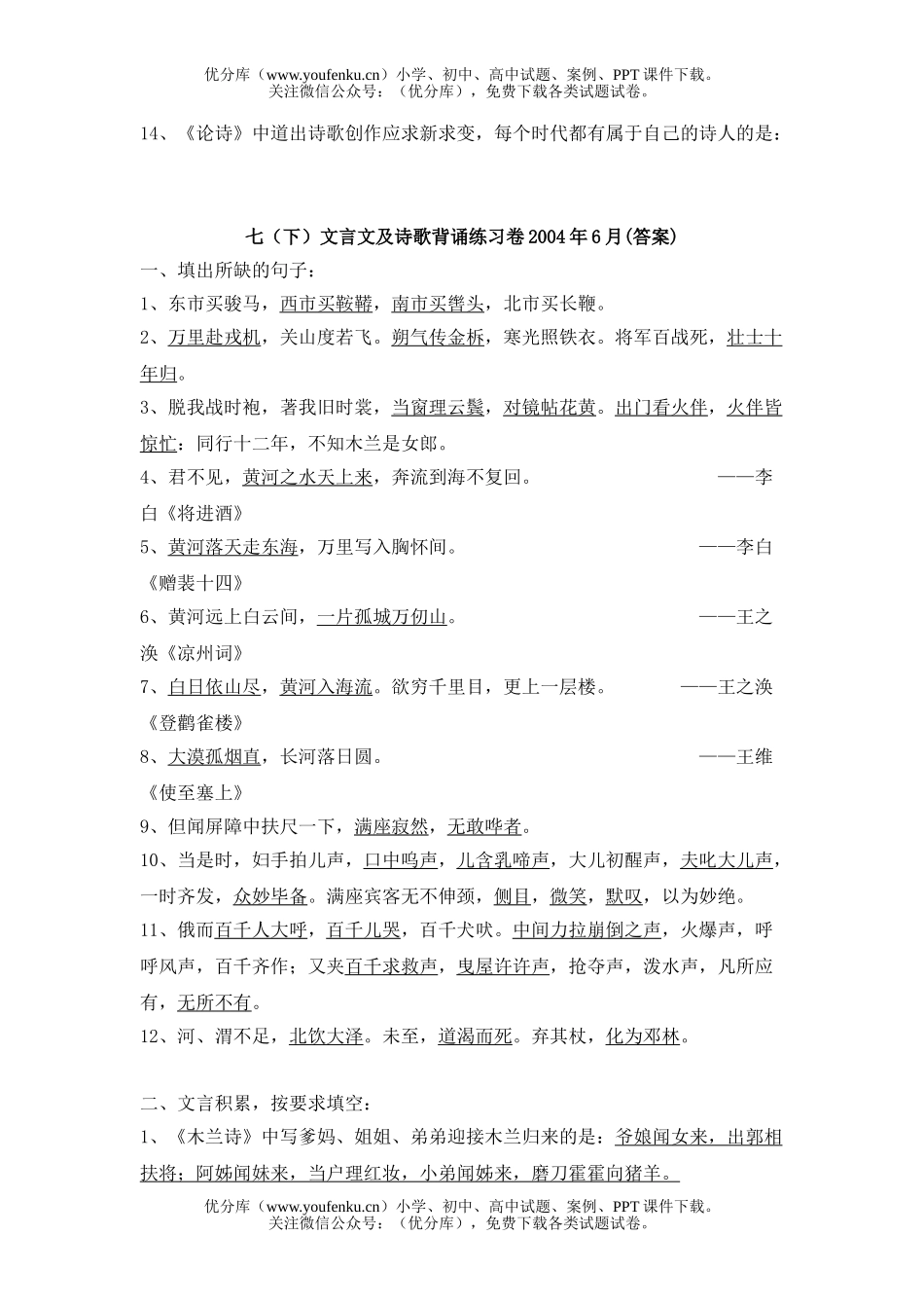 初中七年级语文文言文及诗歌背诵练习试卷_第3页