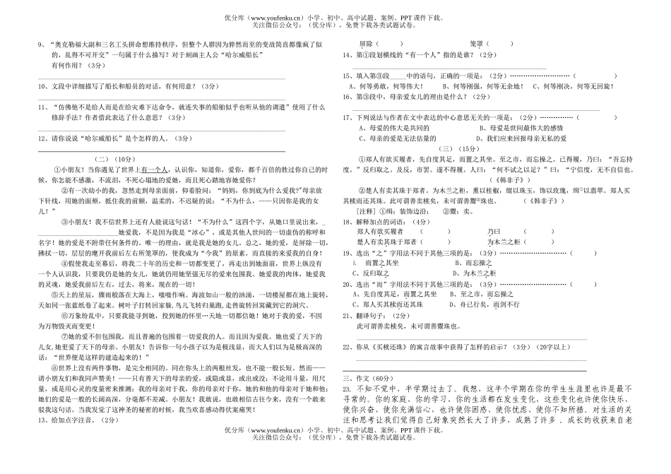 初中七年级语文初第一次月考试卷_第1页