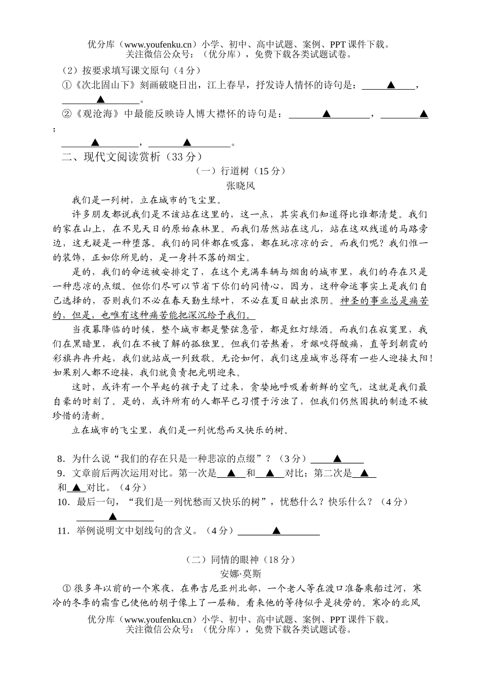 初中七年级语文试卷_第2页