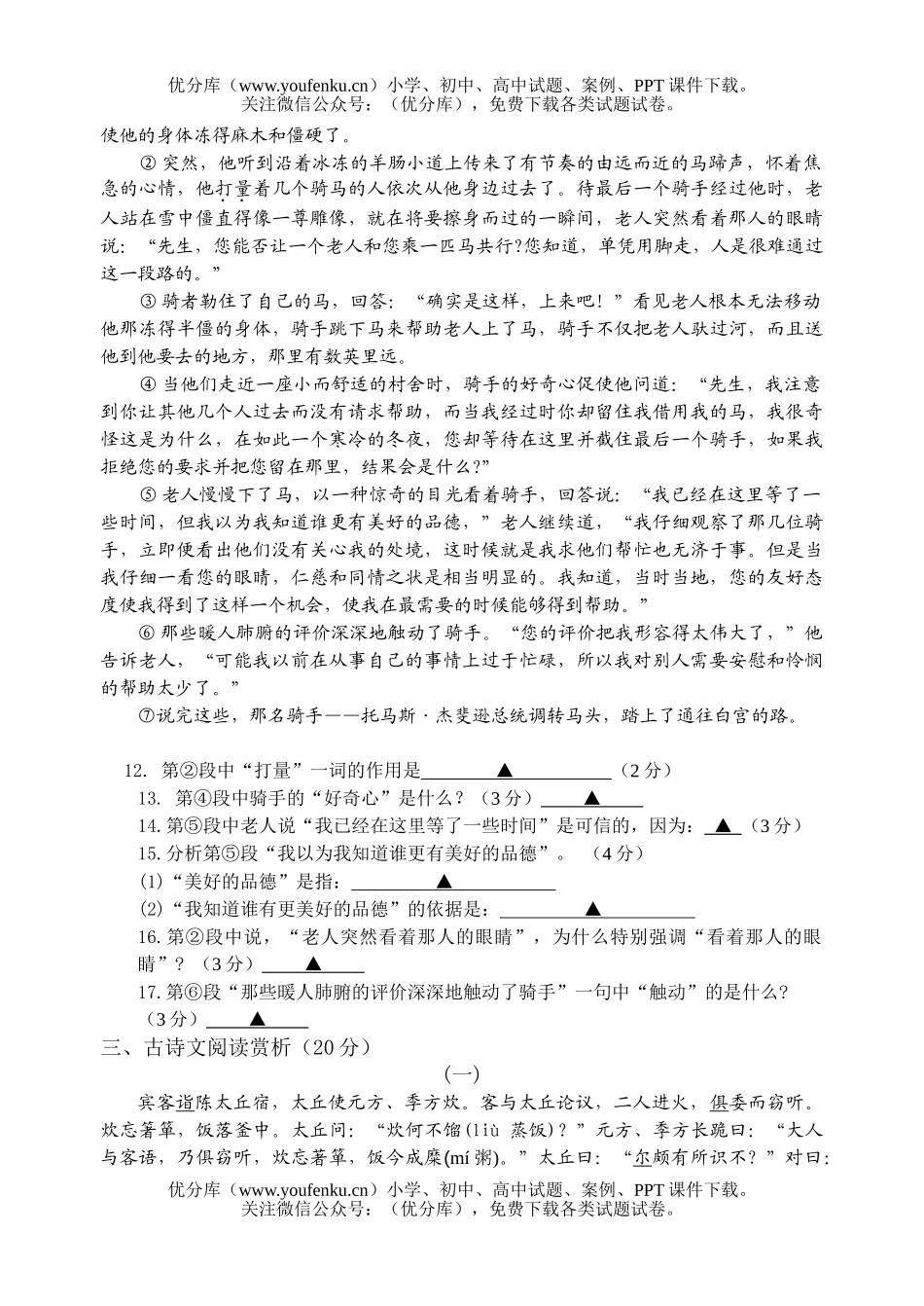 初中七年级语文试卷_第3页