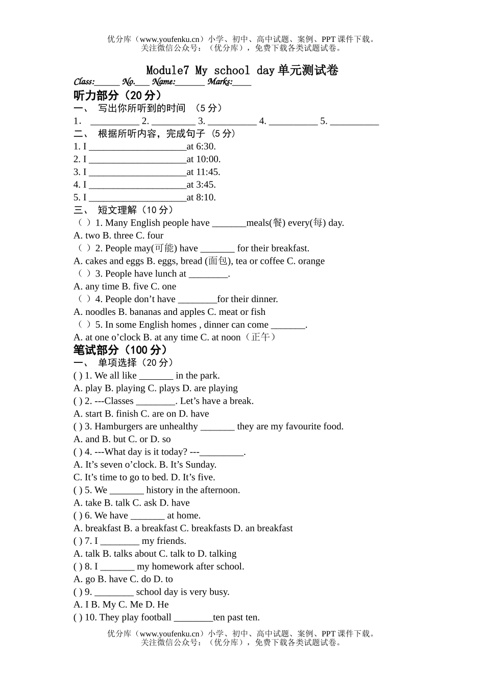 初中七年级英语Module7 My school day单元测试卷_第1页