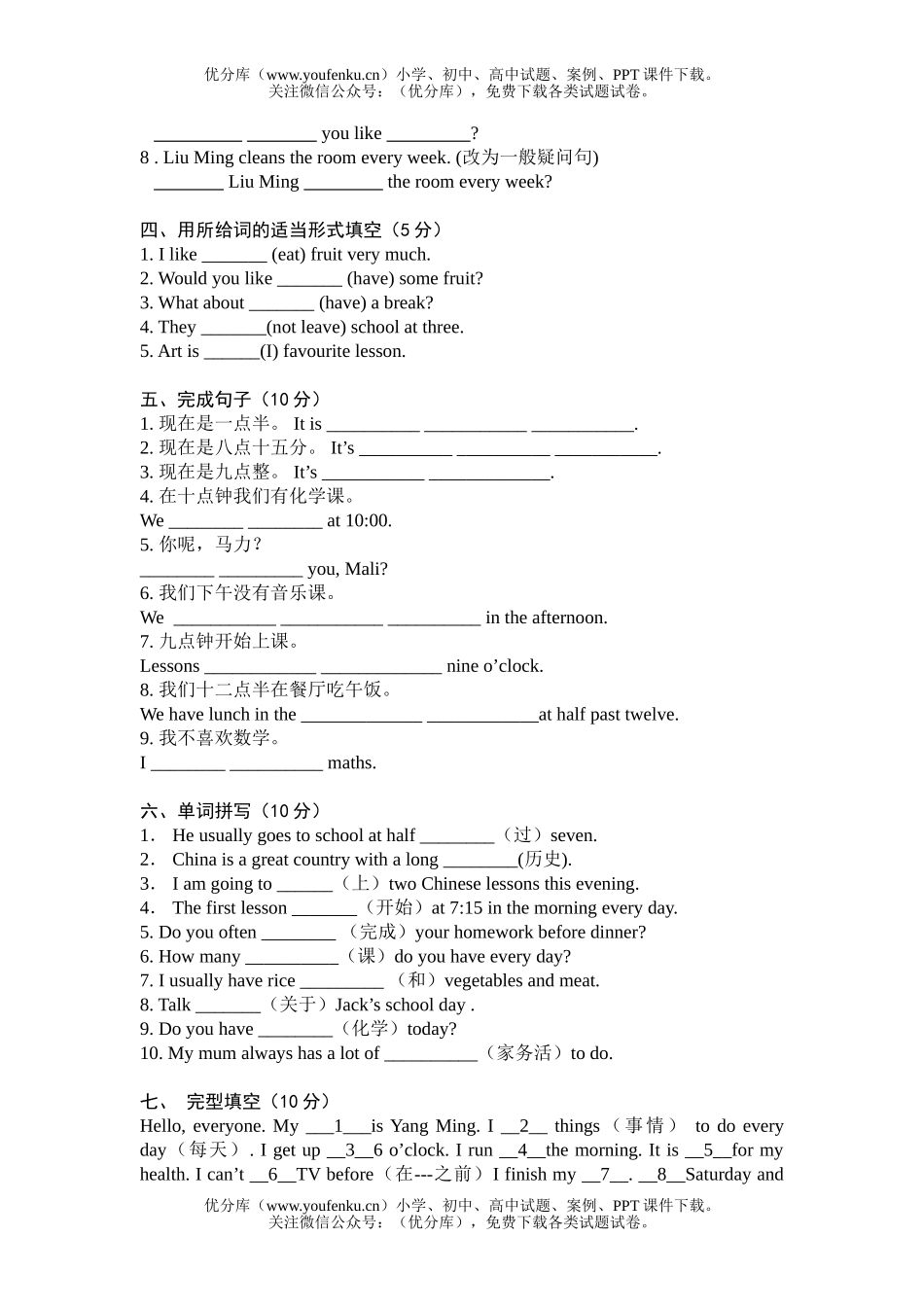 初中七年级英语Module7 My school day单元测试卷_第3页