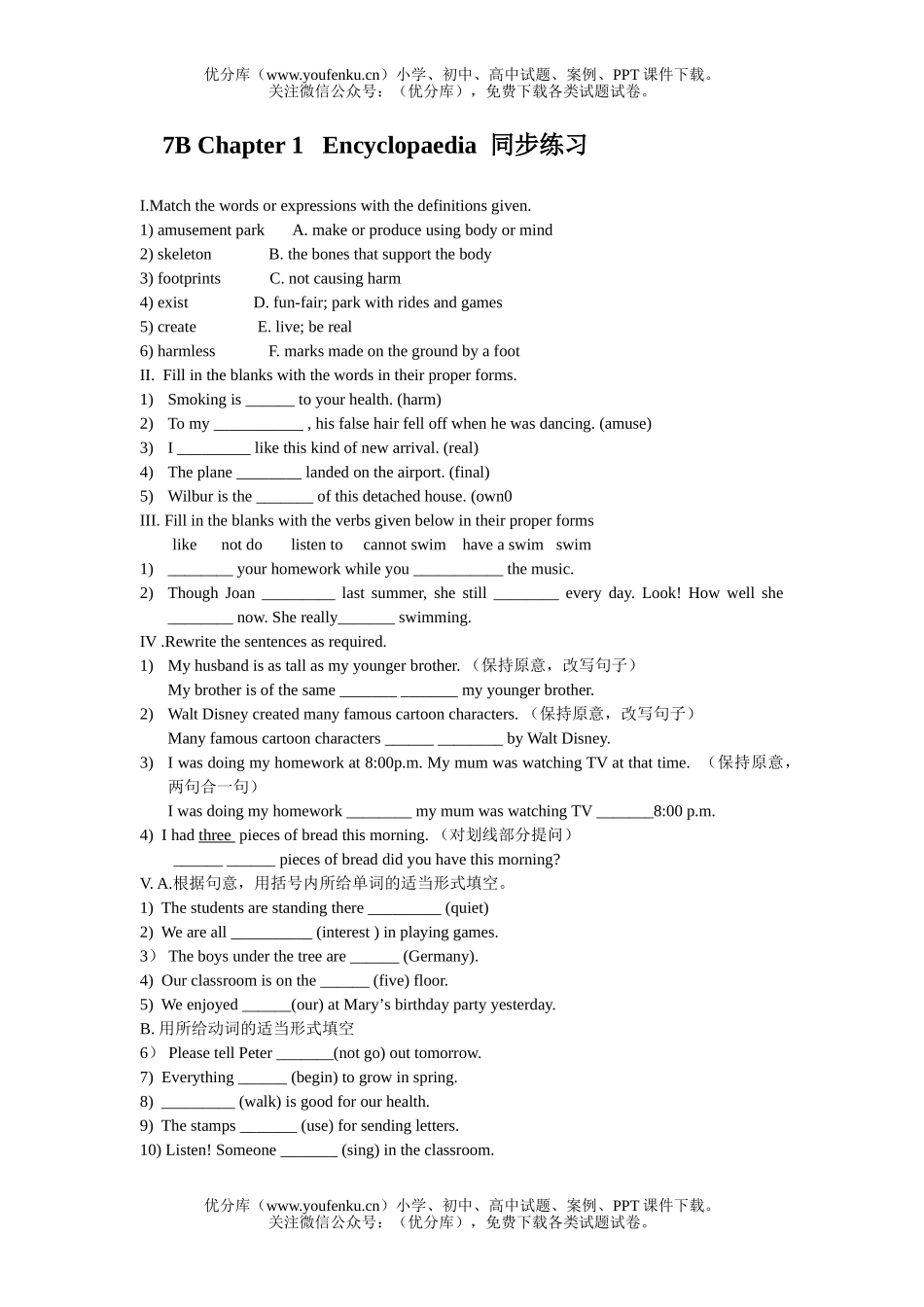 初中七年级英语Encyclopaedia  同步练习试卷_第1页
