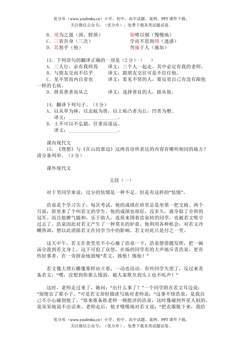 初中七年级语文初期中试卷_第2页