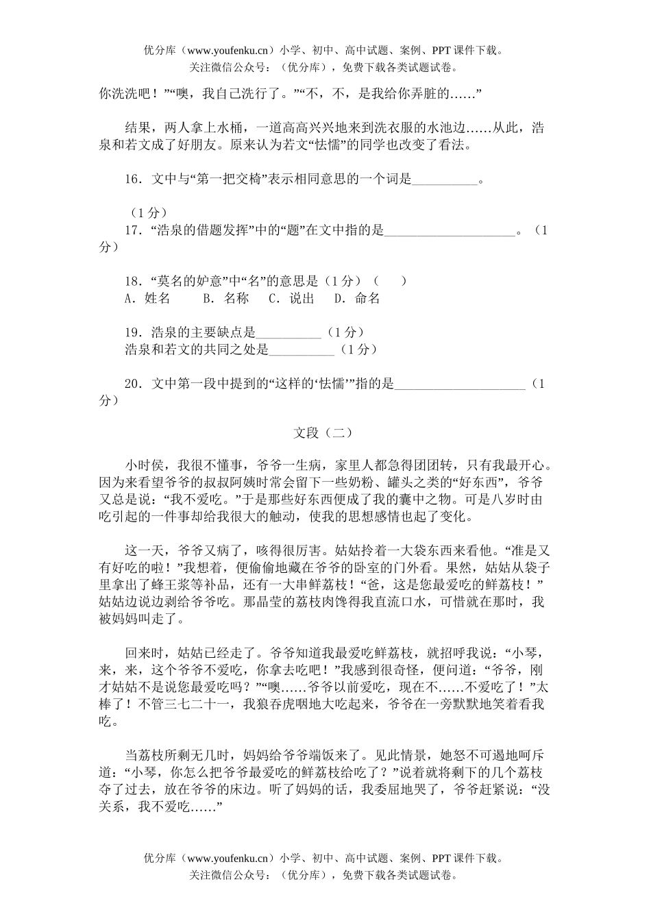 初中七年级语文初期中试卷_第3页