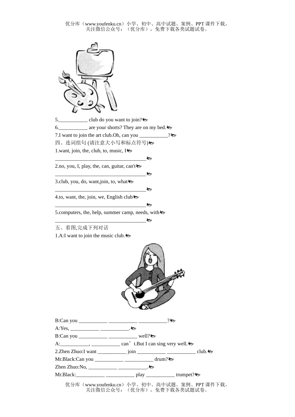 初中七年级英语Can you play the guitar自测题试卷_第1页