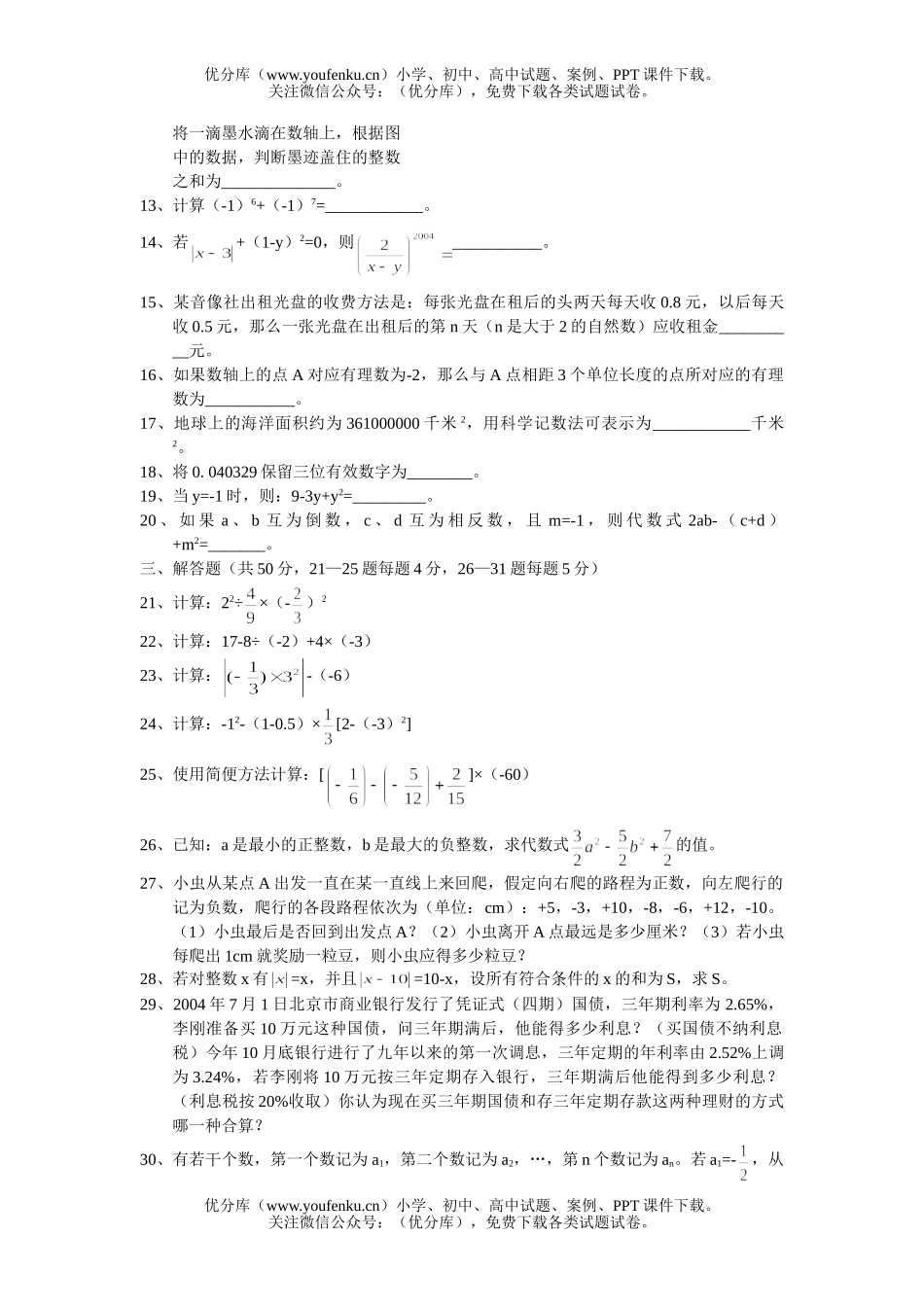 初中七年级数学第一学期期中(北师大)试卷_第2页