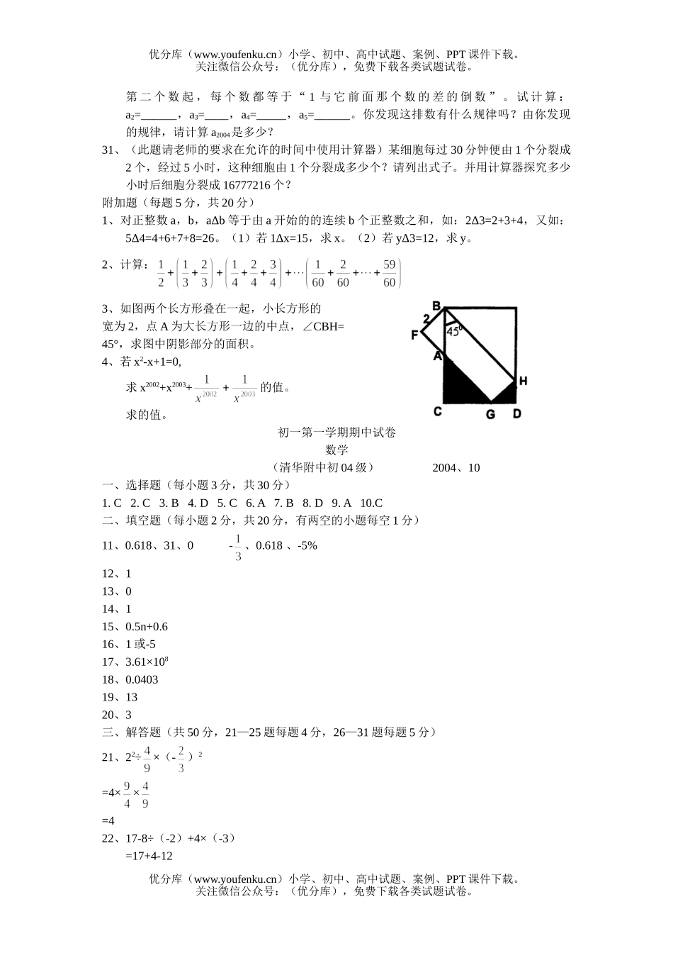 初中七年级数学第一学期期中(北师大)试卷_第3页