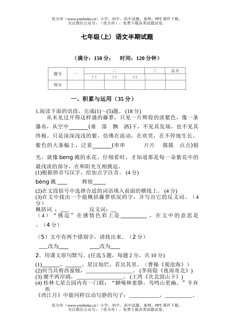 初中七年级语文(上) 半期试卷_第1页