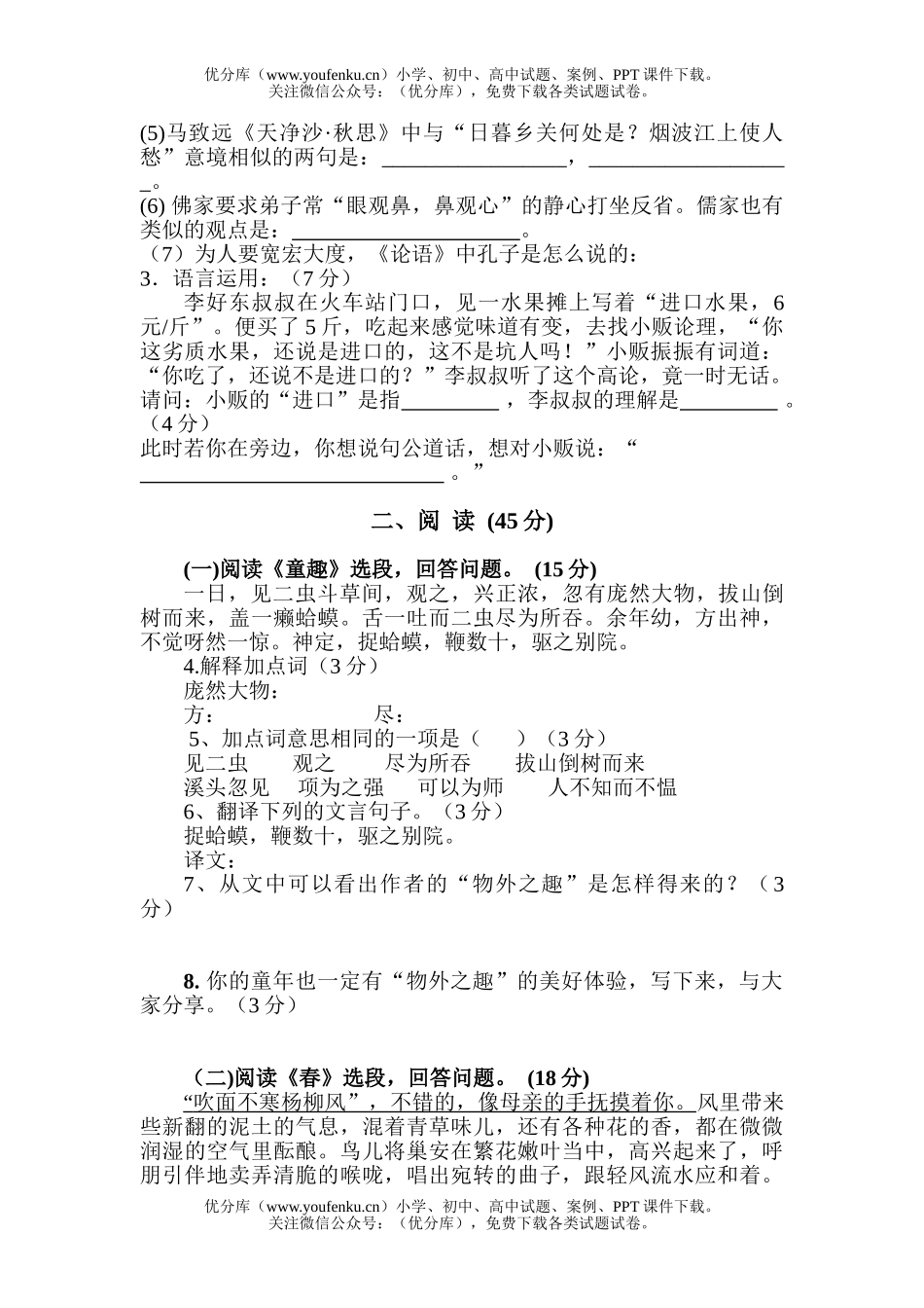 初中七年级语文(上) 半期试卷_第2页