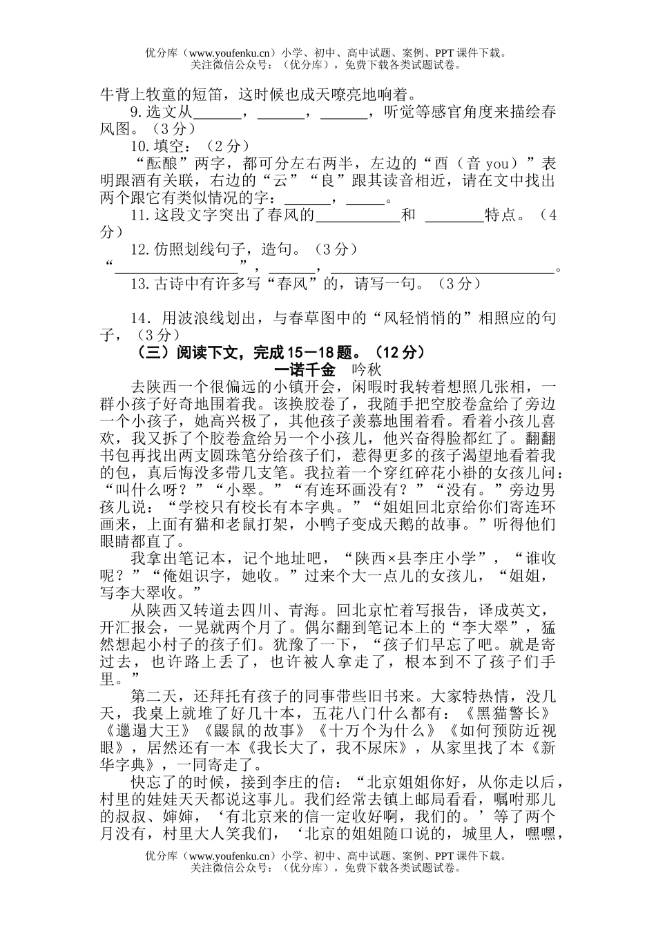 初中七年级语文(上) 半期试卷_第3页