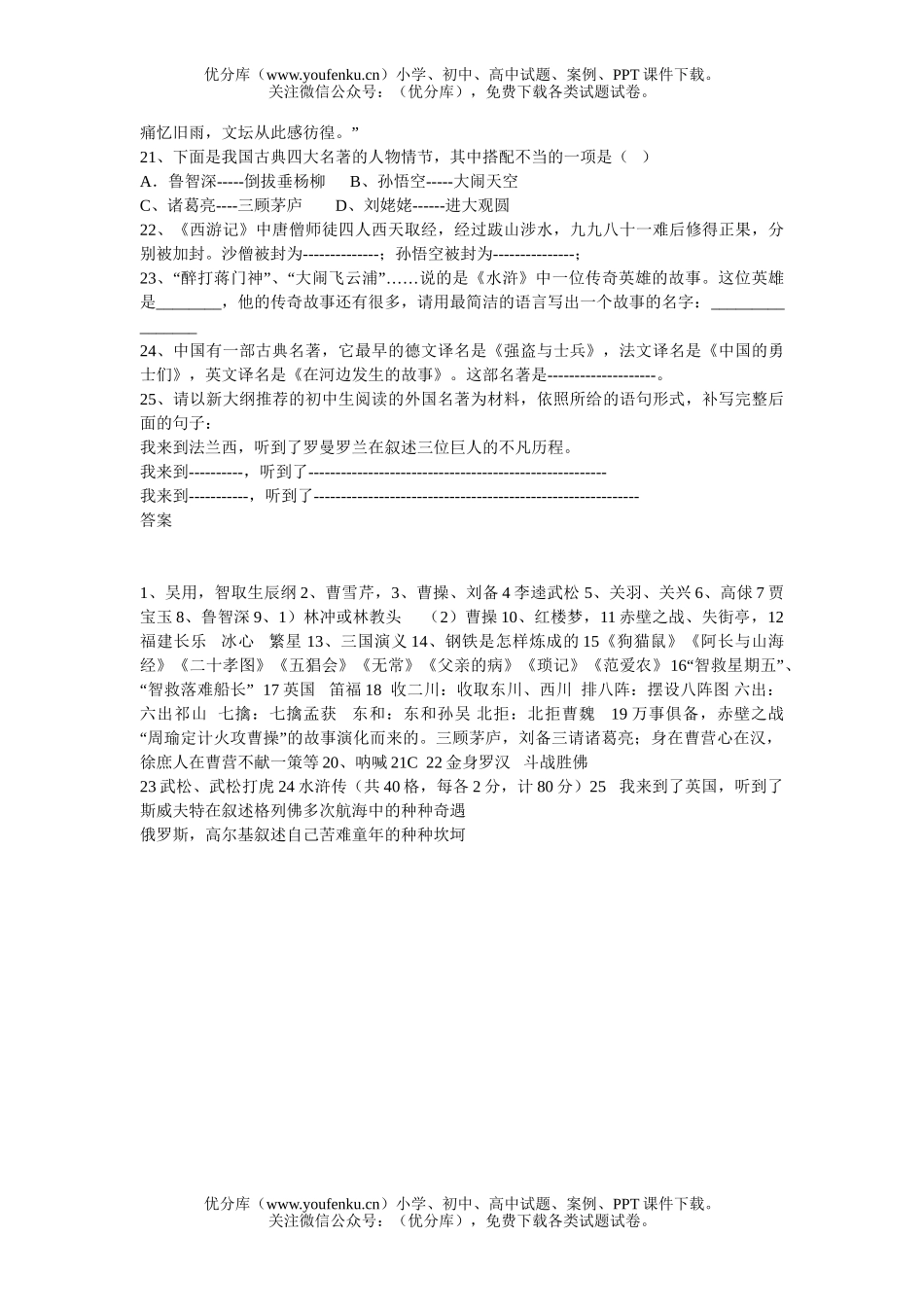 初中七年级语文名著知识竞赛试卷_第2页