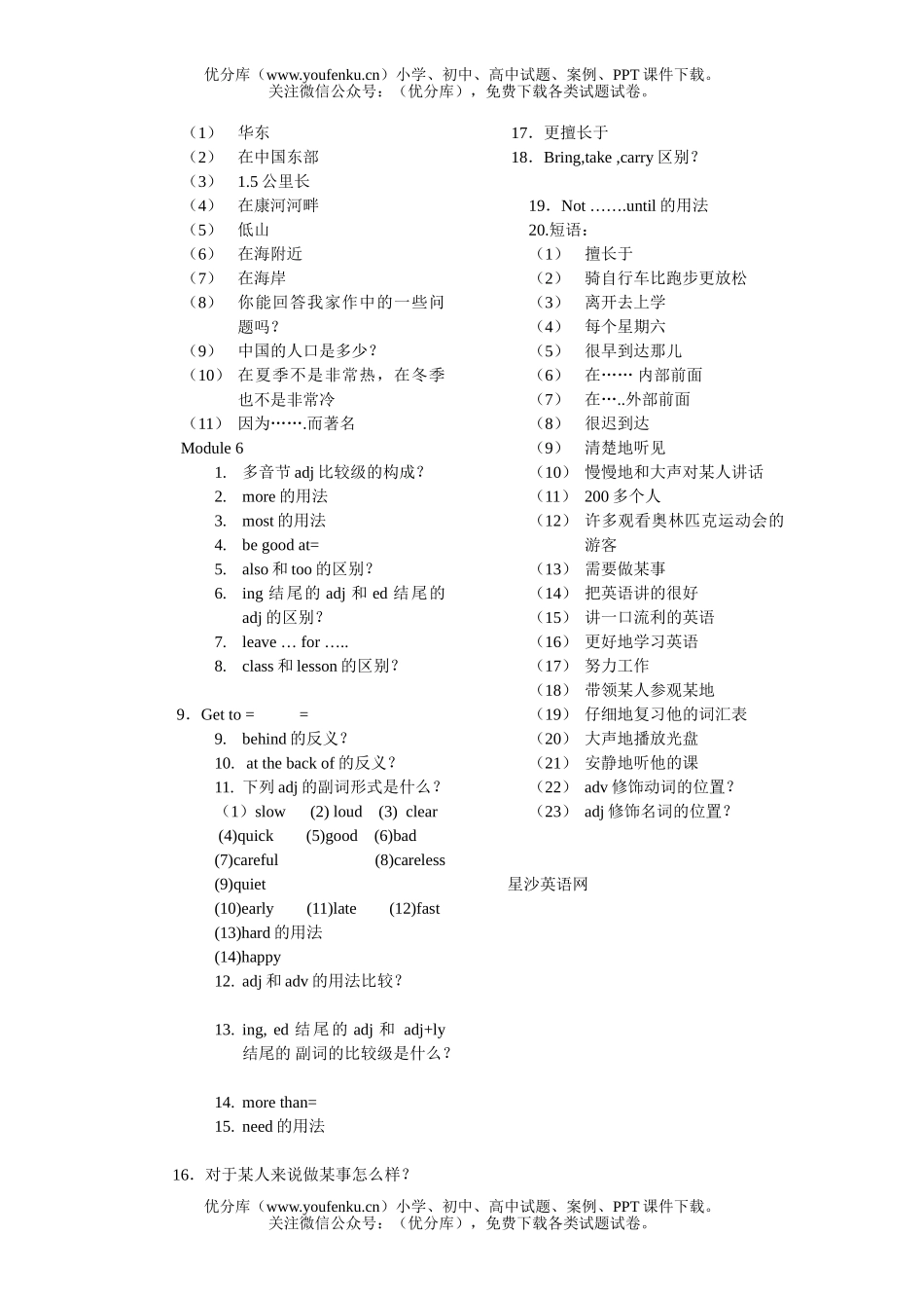 初中七年级英语(下)Module 4-6 知识体系试卷_第2页