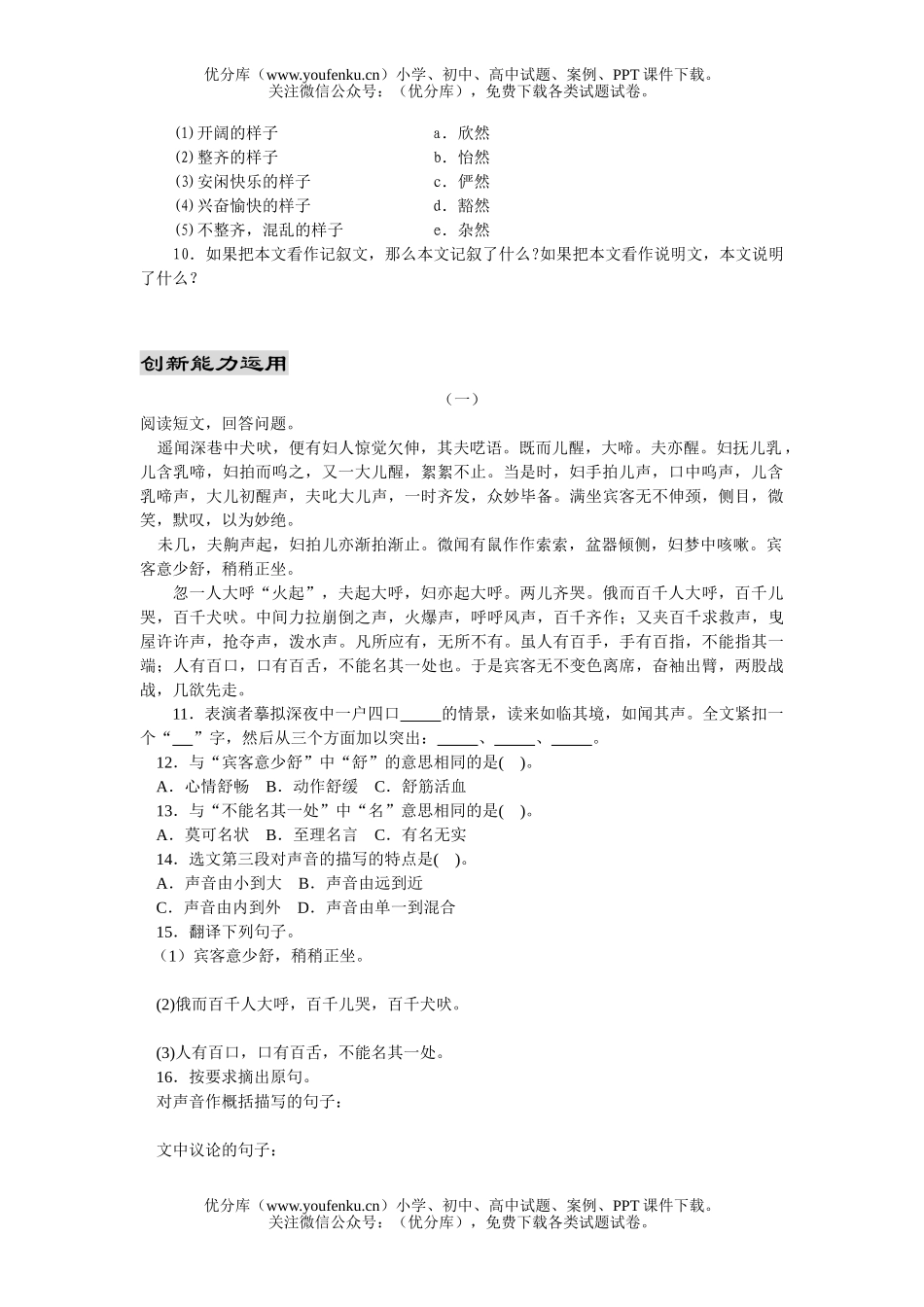 初中七年级语文口技基础知识训练试卷_第1页