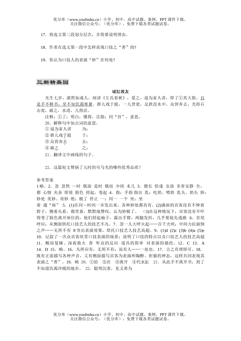 初中七年级语文口技基础知识训练试卷_第2页