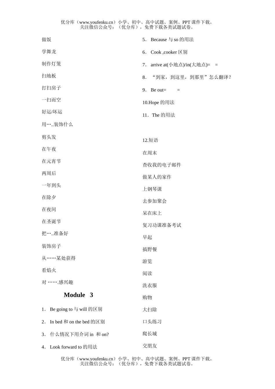 初中七年级英语(下)Module 1-3 知识体系试卷_第3页