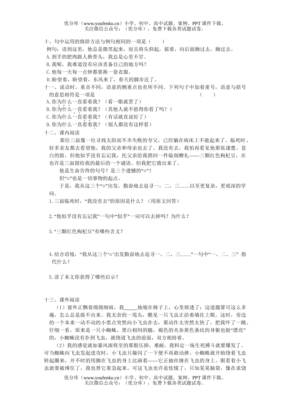 初中七年级语文下第二单元综合练习及答案试卷_第2页