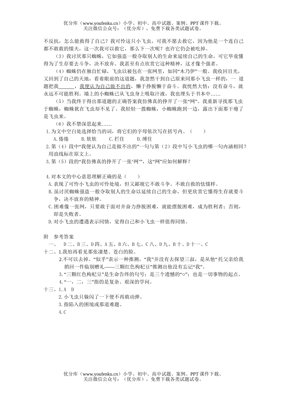 初中七年级语文下第二单元综合练习及答案试卷_第3页