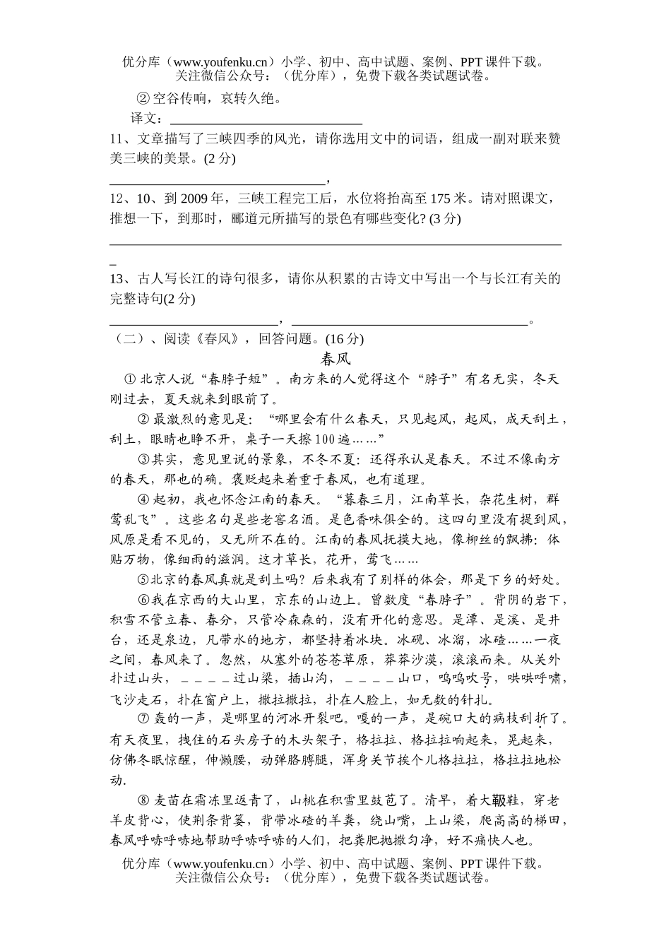 初中七年级语文出卷内容试卷_第2页