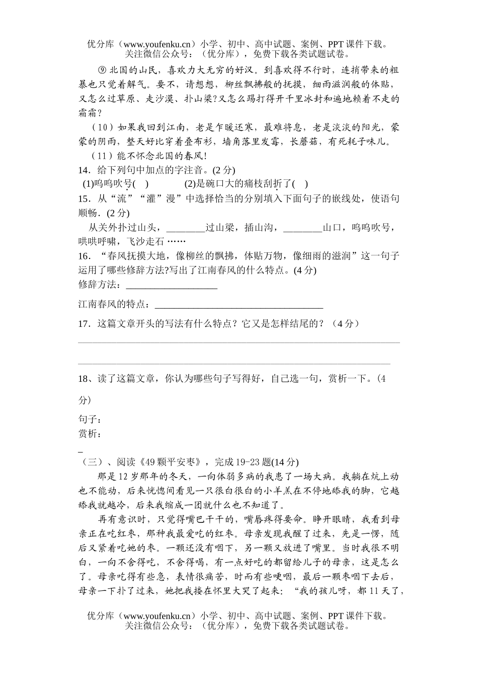 初中七年级语文出卷内容试卷_第3页