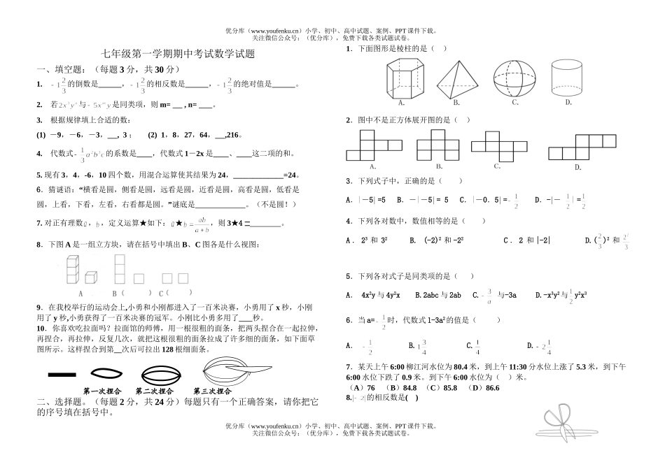 初中七年级数学第一学期期中考试(北师大)试卷_第1页