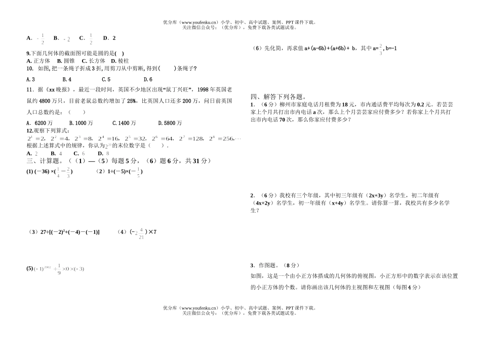初中七年级数学第一学期期中考试(北师大)试卷_第2页