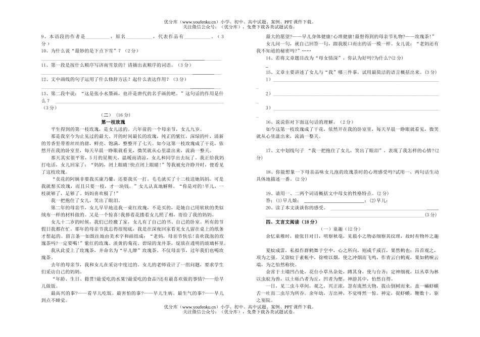 初中七年级语文期中试卷_第2页